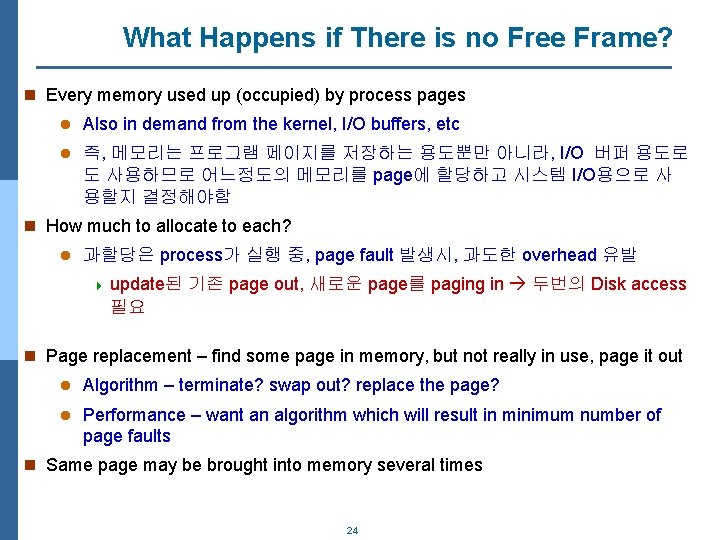 What Happens if There is no Free Frame? n Every memory used up (occupied)