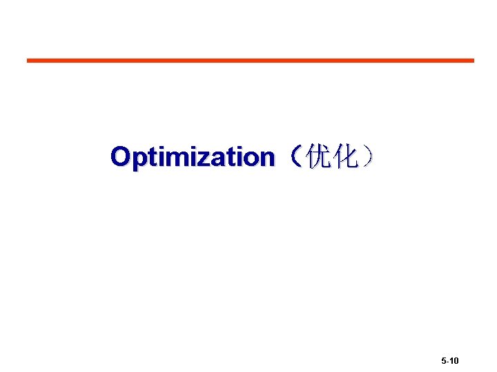 Optimization（优化） 5 -10 