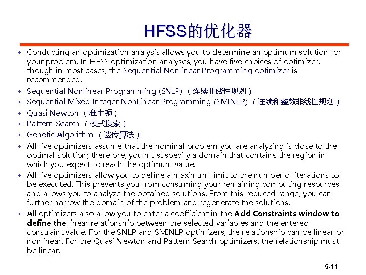 HFSS的优化器 w w w w w Conducting an optimization analysis allows you to determine