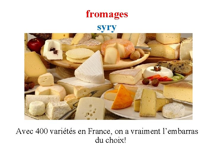 fromages syry Avec 400 variétés en France, on a vraiment l’embarras du choix! fromages syry Avec 400 variétés en France, on a vraiment l’embarras du choix!