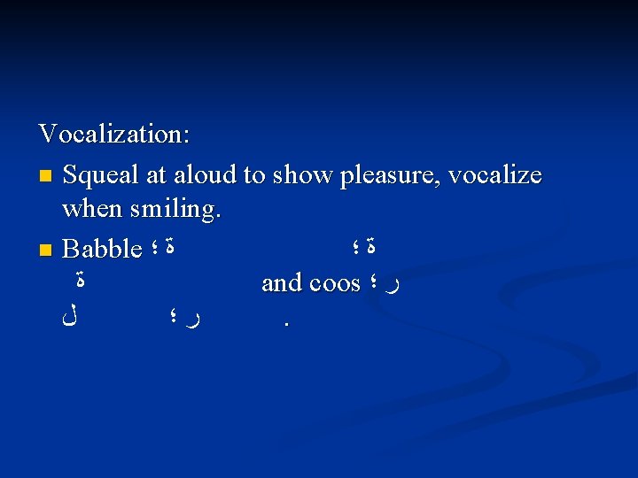 Vocalization: n Squeal at aloud to show pleasure, vocalize when smiling. n Babble ؛