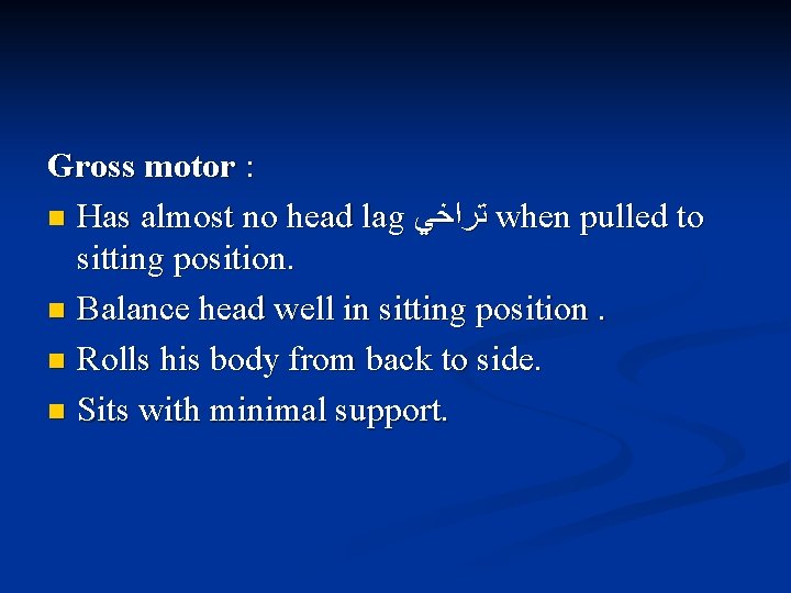 Gross motor : n Has almost no head lag ﺗﺮﺍﺧﻲ when pulled to sitting