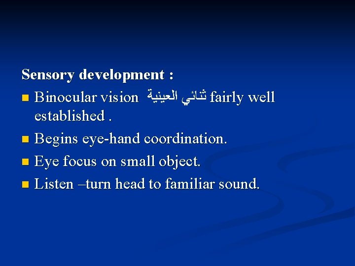 Sensory development : n Binocular vision ﺍﻟﻌﻴﻨﻴﺔ ﺛﻨﺎﺋﻲ fairly well Binocular vision established. n