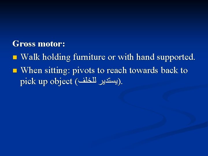 Gross motor: n Walk holding furniture or with hand supported. n When sitting: pivots