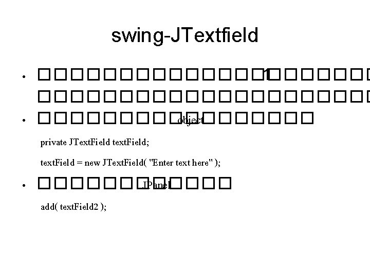 swing-JTextfield • ����������� 1 ����������� • ��������� object private JText. Field text. Field; text.