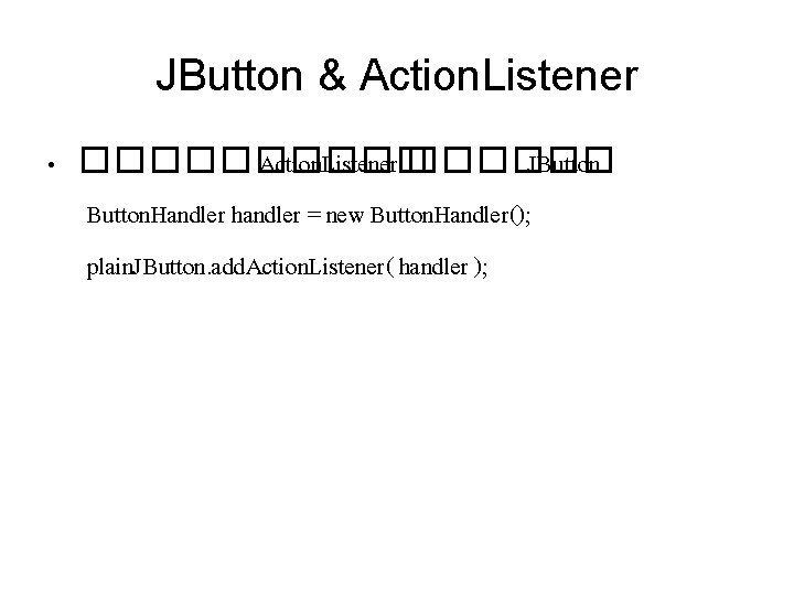 JButton & Action. Listener • ����� Action. Listener ������ JButton. Handler handler = new