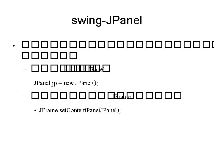 swing-JPanel • ����������� – ������� JPanel jp = new JPanel(); – �������� JFrame •