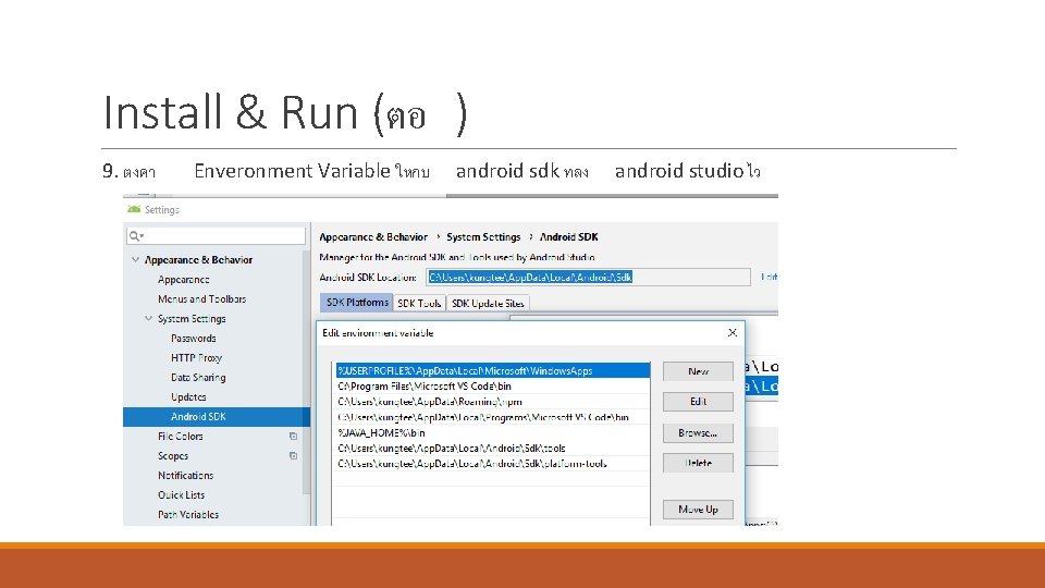 Install & Run (ตอ ) 9. ตงคา Enveronment Variable ใหกบ android sdk ทลง android