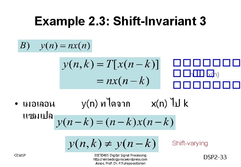 Example 2. 3: Shift-Invariant 3 ������� n �� x(n) ������� • เมอเลอน แซมเปล y(n)