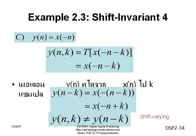 Example 2. 3: Shift-Invariant 4 • เมอเลอน แซมเปล y(n) ทไดจาก x(n) ไป k Shift-varying