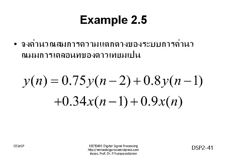 Example 2. 5 • จงคำนวณสมการความแตกตางของระบบการคำนว ณมมการเคลอนทของดาวเทยมเปน CESd. SP EEET 0485 Digital Signal Processing http: