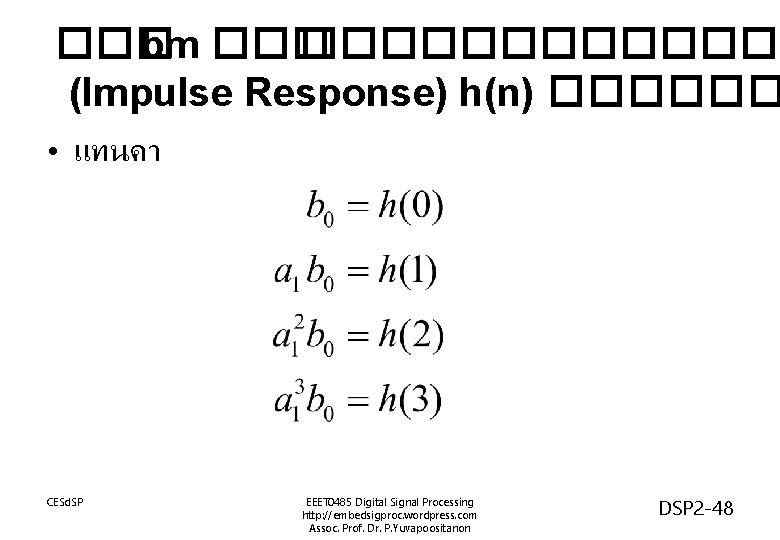 ��� bm �������� (Impulse Response) h(n) ������ • แทนคา CESd. SP EEET 0485 Digital