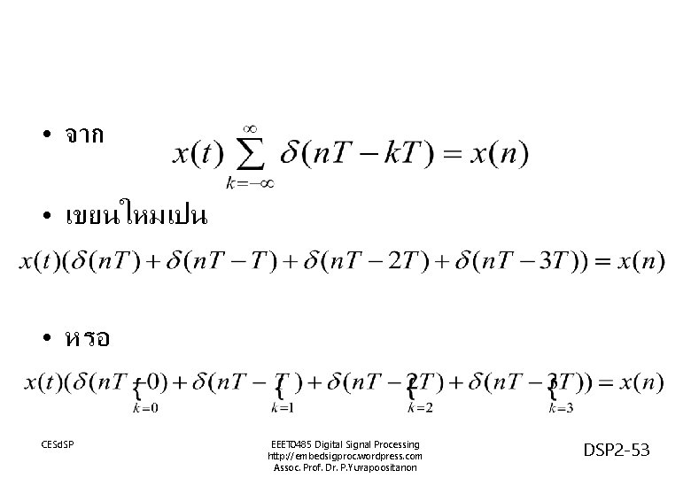  • จาก • เขยนใหมเปน • หรอ CESd. SP EEET 0485 Digital Signal Processing