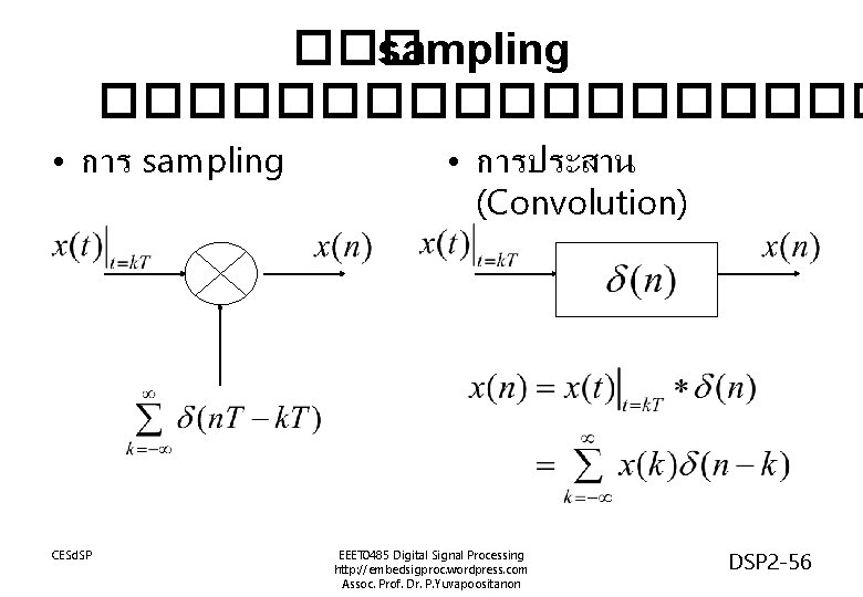 ��� sampling ��������� • การ sampling CESd. SP • การประสาน (Convolution) EEET 0485 Digital