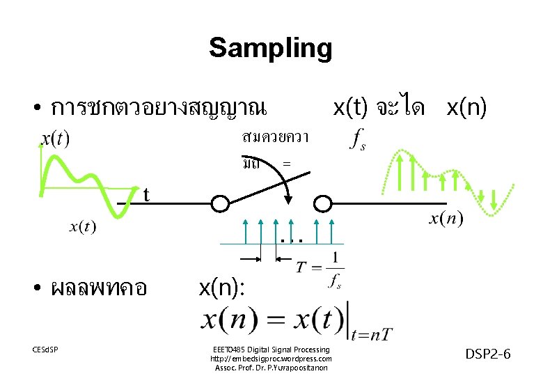 Sampling • การชกตวอยางสญญาณ x(t) จะได x(n) สมดวยควา มถ = t . . . •