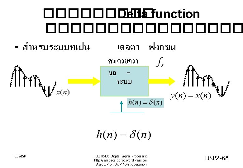 ����� Delta function �������� • สำหรบระบบทเปน CESd. SP เดลตา ฟงกชน สมดวยควา มถ = ระบบ