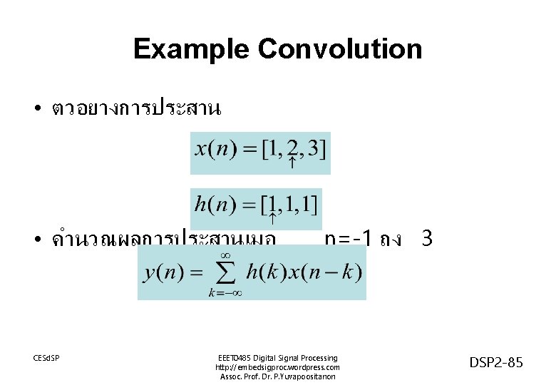 Example Convolution • ตวอยางการประสาน • คำนวณผลการประสานเมอ CESd. SP n=-1 ถง 3 EEET 0485 Digital