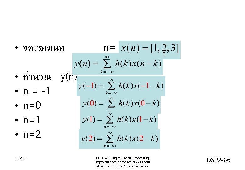  • จดเรมตนท • • • n= -1 ดจาก คำนวณ y(n) n = -1