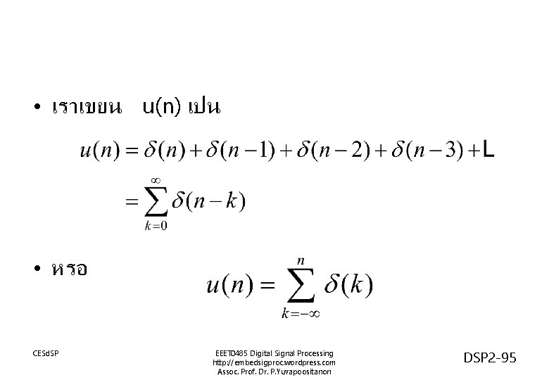  • เราเขยน u(n) เปน • หรอ CESd. SP EEET 0485 Digital Signal Processing