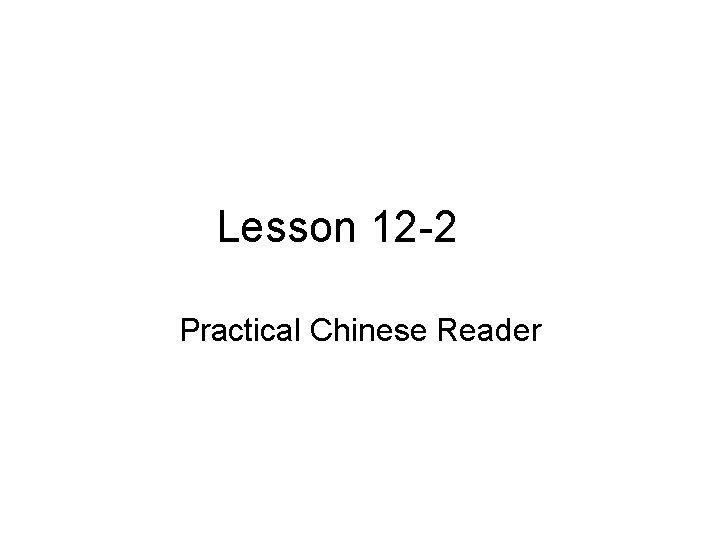 Lesson 12 -2 Practical Chinese Reader 