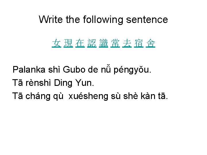 Write the following sentence 女 現 在 認 識 常 去 宿 舍 Palanka