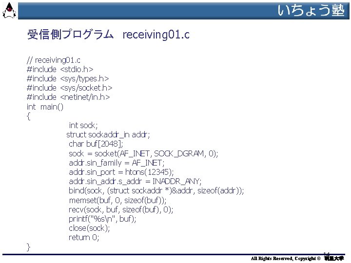 受信側プログラム receiving 01. c // receiving 01. c #include <stdio. h> #include <sys/types. h> #include 受信側プログラム receiving 01. c // receiving 01. c #include <stdio. h> #include <sys/types. h> #include