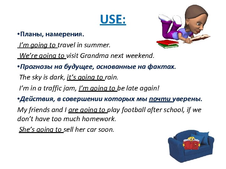 USE: • Планы, намерения. I’m going to travel in summer. We’re going to visit