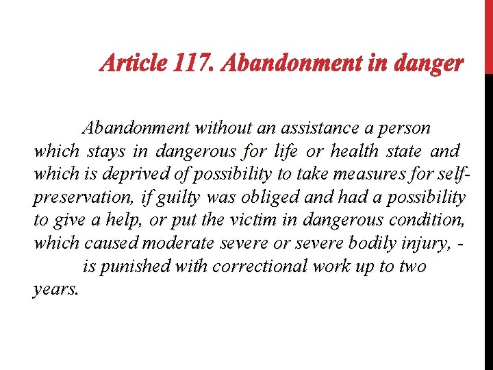 Abandonment without an assistance a person which stays in dangerous for life or health
