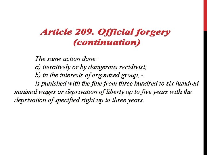 The same action done: а) iteratively or by dangerous recidivist; b) in the interests