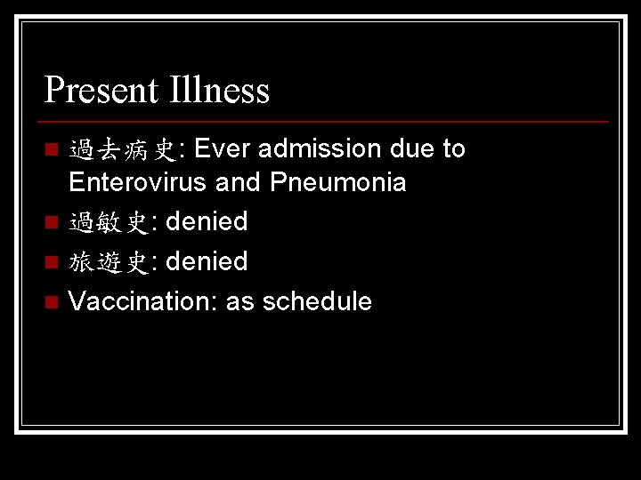 Present Illness 過去病史: Ever admission due to Enterovirus and Pneumonia n 過敏史: denied n