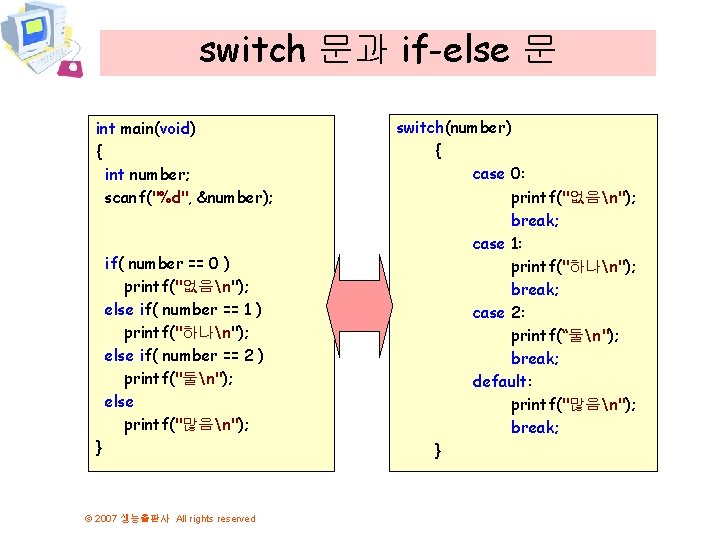switch 문과 if-else 문 int main(void) { int number; scanf("%d", &number); if( number ==
