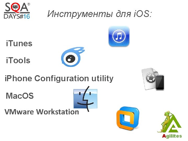 Инструменты для i. OS: i. Tunes i. Tools i. Phone Configuration utility Mac. OS