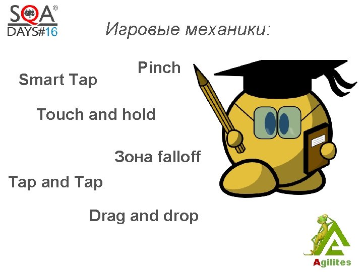 Игровые механики: Smart Tap Pinch Touch and hold Зона falloff Tap and Tap Drag