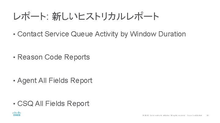 レポート: 新しいヒストリカルレポート • Contact Service Queue Activity by Window Duration • Reason Code Reports
