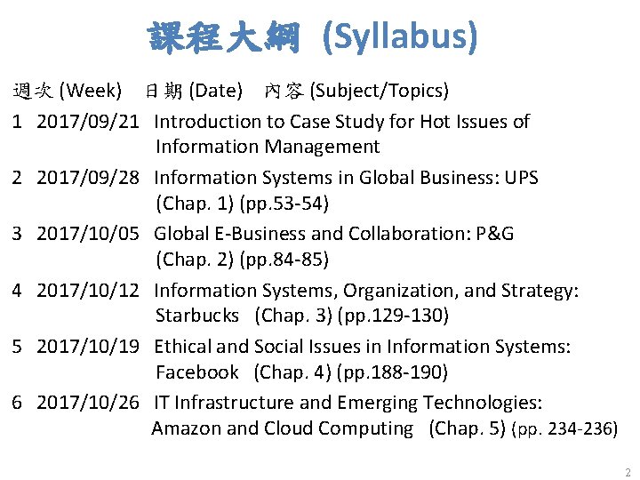 課程大綱 (Syllabus) 週次 (Week) 日期 (Date) 內容 (Subject/Topics) 1 2017/09/21 Introduction to Case Study