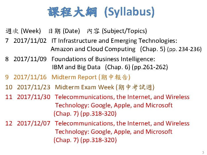 課程大綱 (Syllabus) 週次 (Week) 日期 (Date) 內容 (Subject/Topics) 7 2017/11/02 IT Infrastructure and Emerging