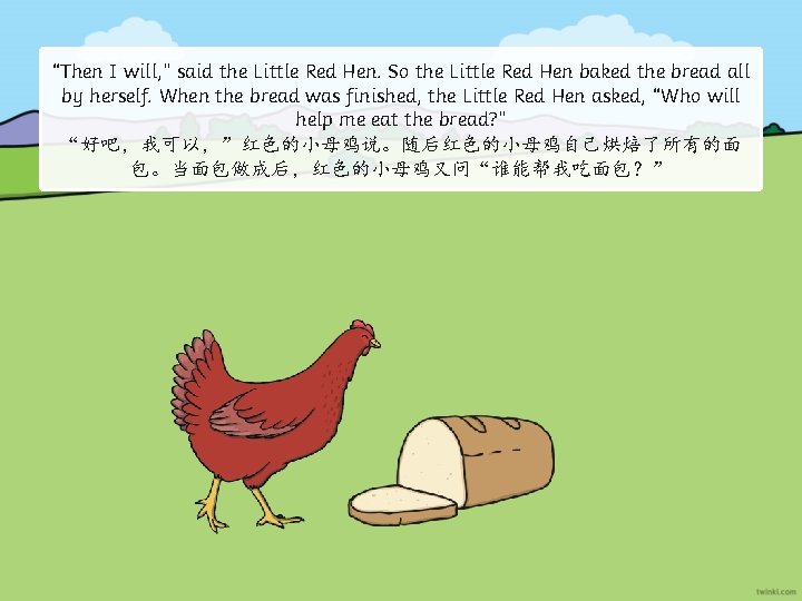 “Then I will, ” said the Little Red Hen. So the Little Red Hen