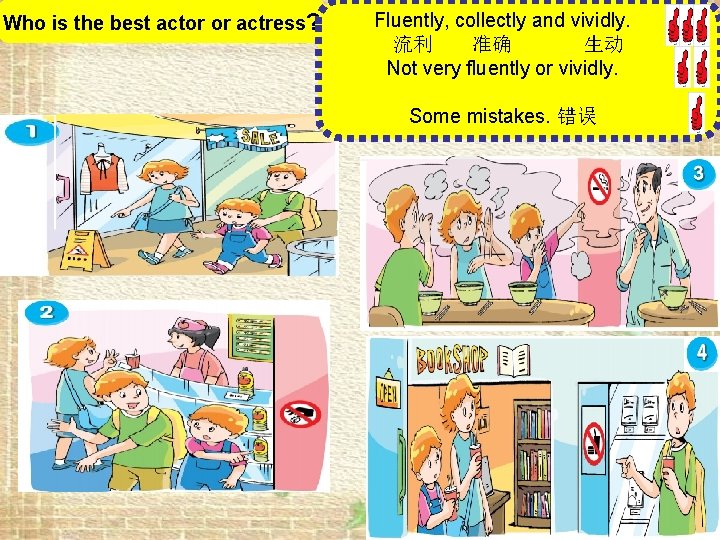 Who is the best actor or actress? Fluently, collectly and vividly. 流利 准确 生动