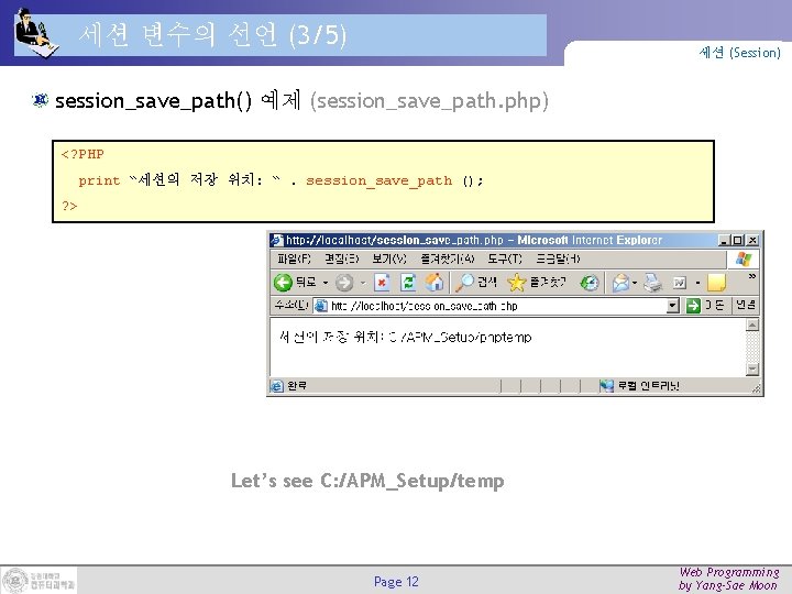 세션 변수의 선언 (3/5) 세션 (Session) session_save_path() 예제 (session_save_path. php) <? PHP print “세션의