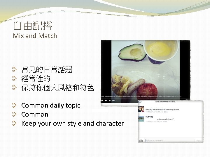 自由配搭 Mix and Match 常見的日常話題 經常性的 保持你個人風格和特色 Common daily topic Common Keep your own