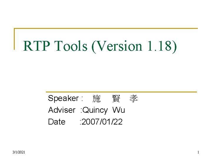 RTP Tools (Version 1. 18) Speaker : 施 賢 孝 Adviser : Quincy Wu RTP Tools (Version 1. 18) Speaker : 施 賢 孝 Adviser : Quincy Wu