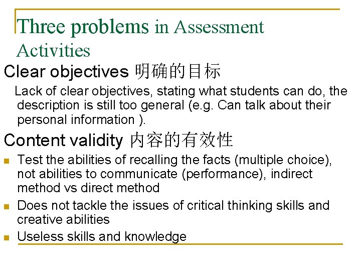 Three problems in Assessment Activities Clear objectives 明确的目标 Lack of clear objectives, stating what Three problems in Assessment Activities Clear objectives 明确的目标 Lack of clear objectives, stating what