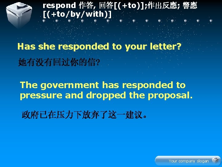 respond 作答, 回答[(+to)]; 作出反應; 響應 [(+to/by/with)] Has she responded to your letter? 她有没有回过你的信? The