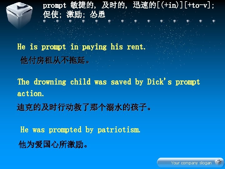 prompt 敏捷的, 及时的, 迅速的[(+in)][+to-v]; 促使; 激励; 怂恿 He is prompt in paying his rent.