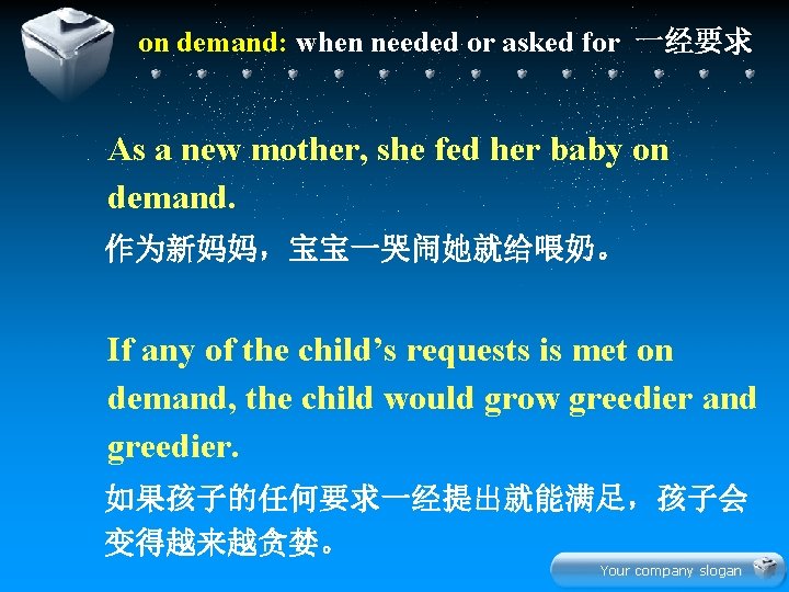 on demand: when needed or asked for 一经要求 As a new mother, she fed