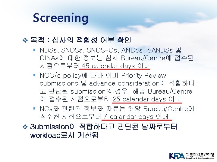 Screening v 목적 : 심사의 적합성 여부 확인 § NDSs, SNDS-Cs, ANDSs, SANDSs 및