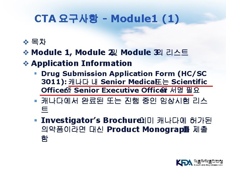 CTA 요구사항 - Module 1 (1) v 목차 v Module 1, Module 2및 Module