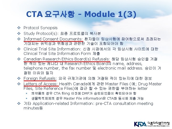 CTA 요구사항 - Module 1(3) v Protocol Synopsis v Study Protocol(s): 최종 프로토콜의 복사본