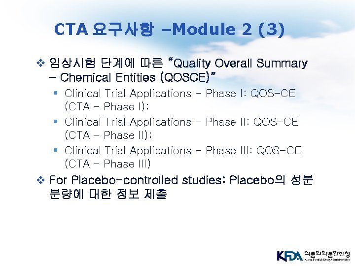 CTA 요구사항 –Module 2 (3) v 임상시험 단계에 따른 “Quality Overall Summary - Chemical