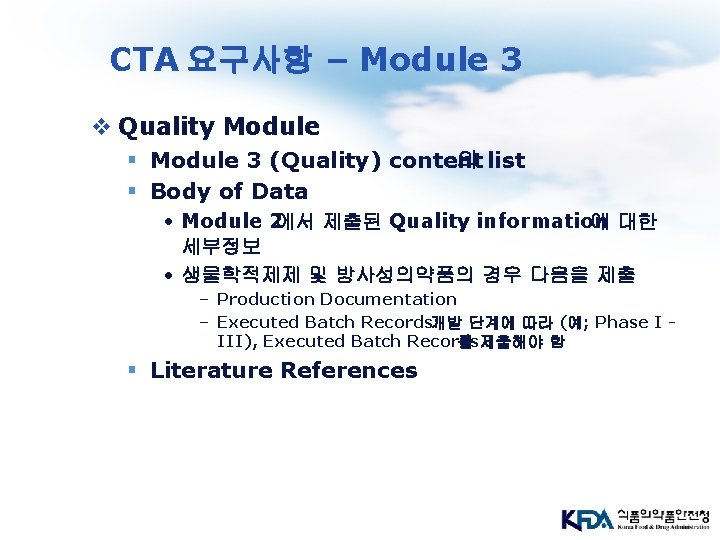 CTA 요구사항 – Module 3 v Quality Module § Module 3 (Quality) content 의